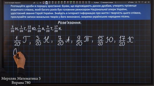 Мерзляк Вправа 780. Математика 5 клас смотреть онлайн
