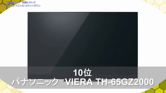 有機ELテレビ ベスト30 カウントダウン 2019/12/29 смотреть онлайн