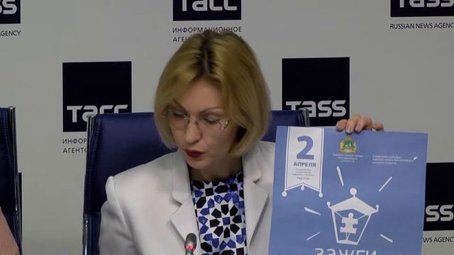 Пресс-конференция в ТАСС по проведению акции "Зажги синим" смотреть онлайн