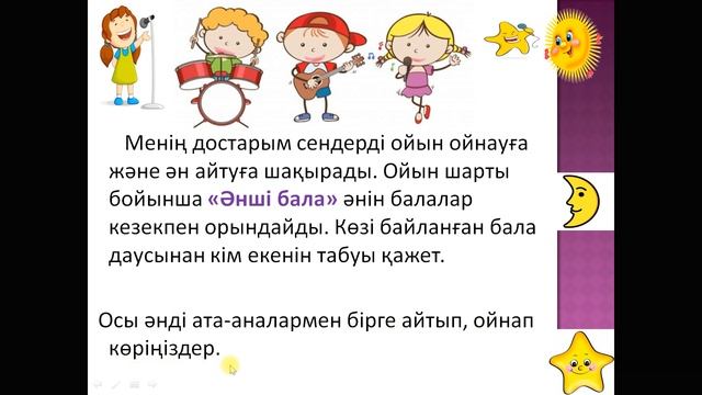 Музыка 1 сынып, 5 сабақ смотреть онлайн