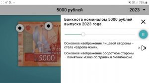 приложение банка рф "банкноты банка россии: