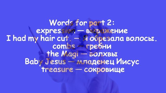 Дары волхвов. Часть 2 (The Gift Of The Magi)