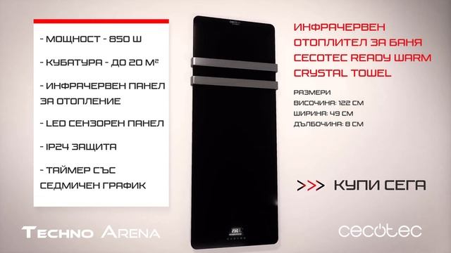 Лира за баня CECOTEC READY WARM CRYSTAL TOWEL смотреть онлайн