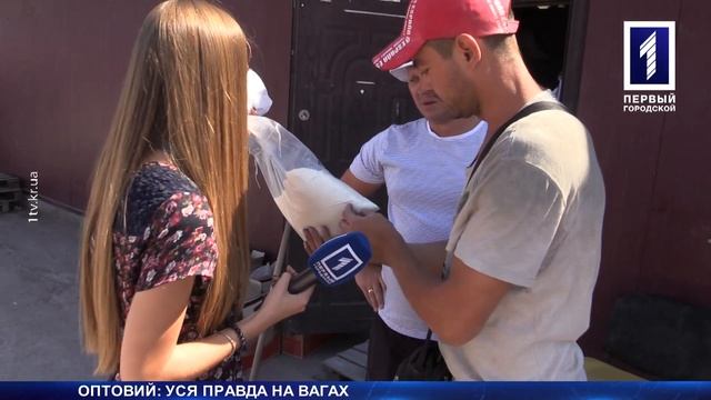 Обважили покупця цукру на оптовому ринку смотреть онлайн