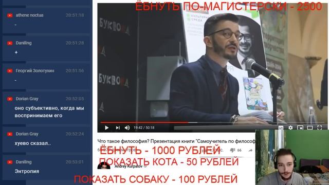 Васил разносит самоучитель по философии от Андрея Курпатова смотреть онлайн