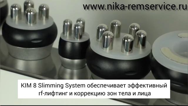 Аппарат KIM 8 Slimming System в различной комплектации с модернизацией и гарантией качества смотреть онлайн