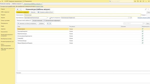 Обзор функционала Загрузчика данных по шаблонам смотреть онлайн