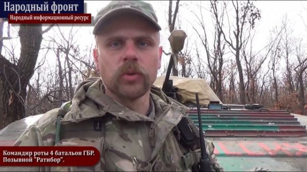 Народный фронт. Новороссия. ГБР "Бэтман". На позициях.