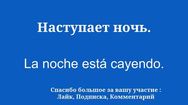 Выучите испанский СУПЕР ЛЕГКО смотреть онлайн