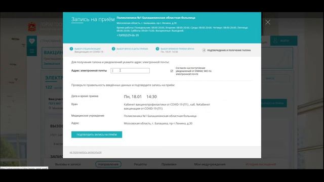 Запись на вакцинацию смотреть онлайн