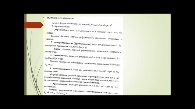 Дискретна математика (02.02.21) смотреть онлайн