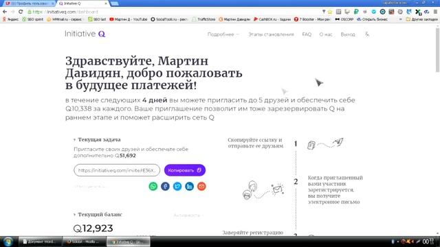 Платежная система Initiative Q. https://initiativeq.com/invite/reZyJY09X смотреть онлайн