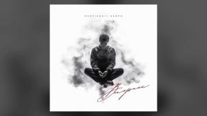 MEDVINSKIY, SERPO - Вторник / ПРЕМЬЕРА ТРЕКА!!! 2024