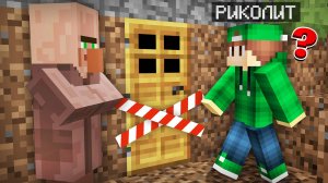 ЧТО ЖИТЕЛЬ СКРЫВАЕТ ЗА ЭТОЙ ДВЕРЬЮ В МАЙНКРАФТ | Риколит Minecraft