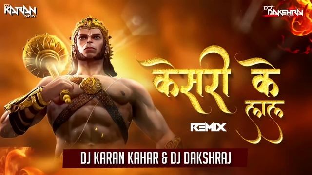Keejo Kesari Ke Laal !! Jai Shree Ram !! Dj Karan Kahar Dj Dakshraj 1080p смотреть онлайн