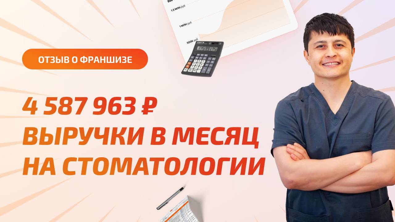 Отзыв о франшизе Demokrat от партнера Фархода. Что говорят действующие партнеры о франшизе Demokrat.