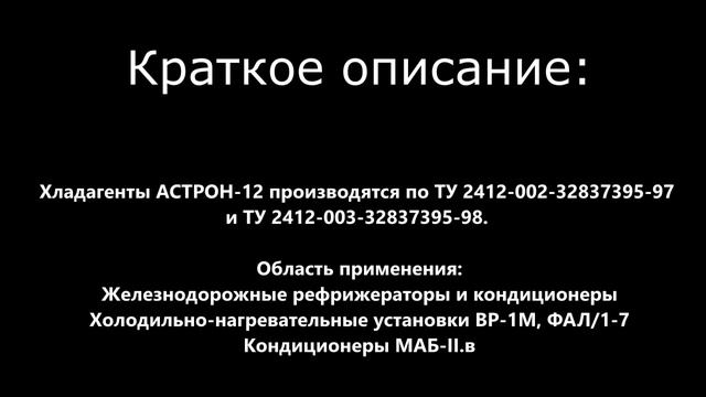 Купить астрон 12 в компании ООО Снабтехмет смотреть онлайн