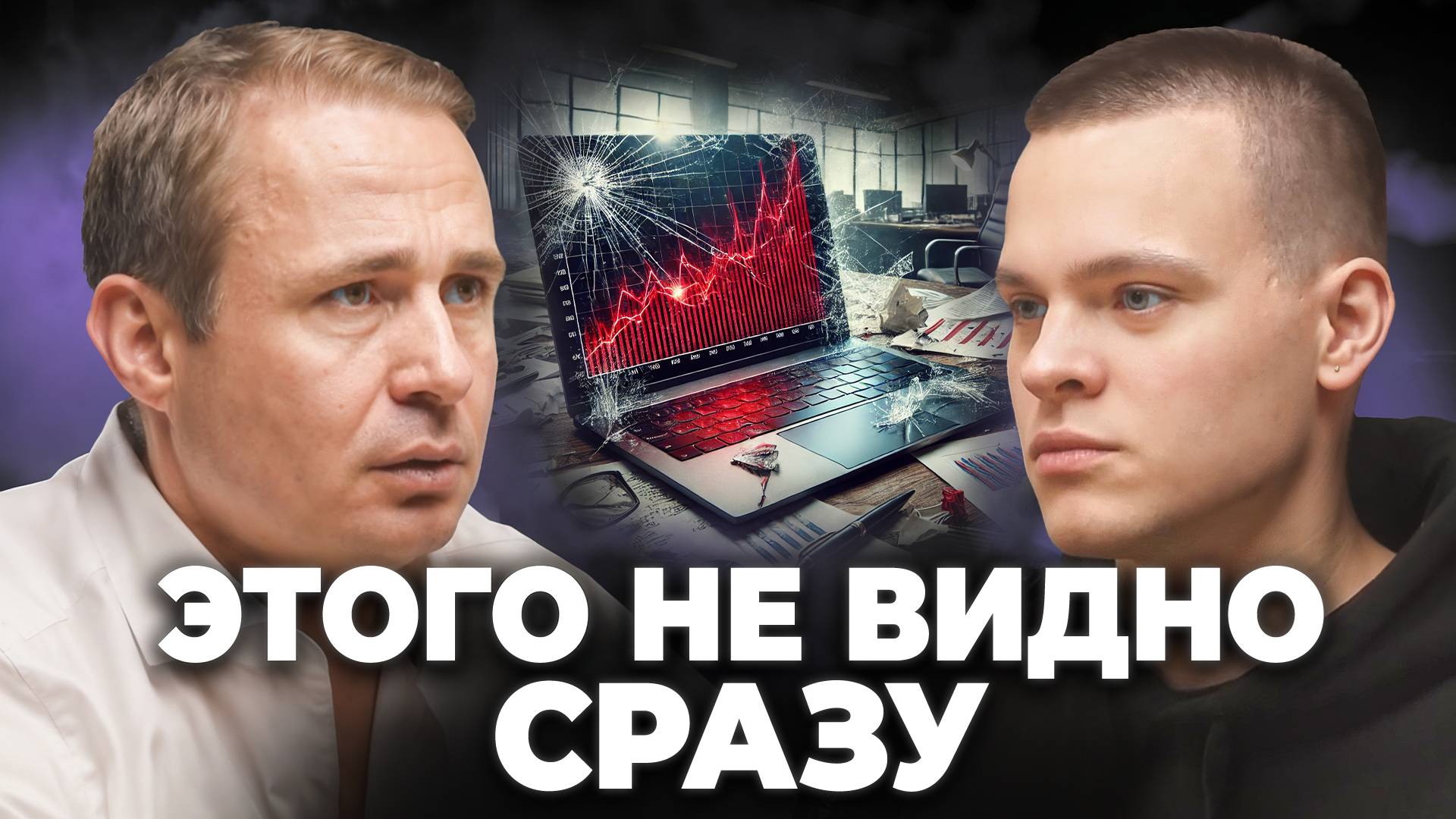 Топ 5 КОВАРНЫХ ОШИБОК в Бизнесе, которые РАЗРУШИЛИ ТЫСЯЧИ ДЕЛ! - Оскар Хартманн смотреть онлайн