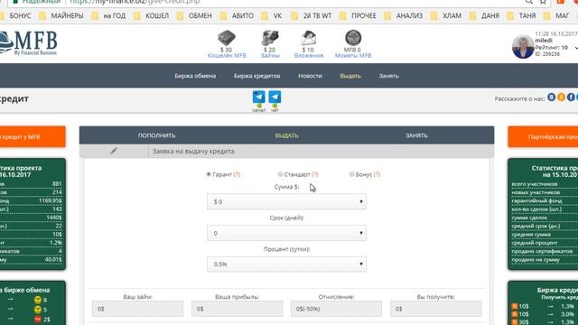 My Finance Biz берем на БОНУС кредит ГАРАНТ кратный 2м смотреть онлайн