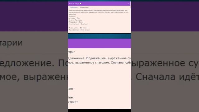 Порядок слов во французской фразе. Часть 1 #французскийязык #грамматика смотреть онлайн