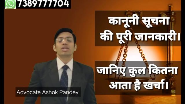 Legal Notice Advocate lawyer Fees I How to send Legal Notice I Reply of legal Notice I #LEGALNOTICE смотреть онлайн