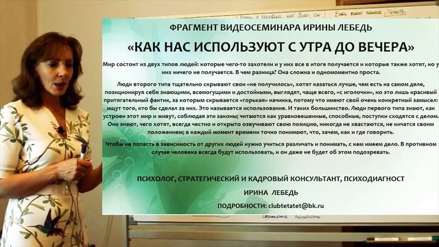 В момент общения - фрагмент видеосеминара психолога Ирины Лебедь