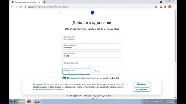 КАК СЕ ПРАВИ РЕГИСТРАЦИЯ В ПЕЙПАЛ? Регистрация в пейпал? Как се прави Paypal Акаунт - PAYPAL