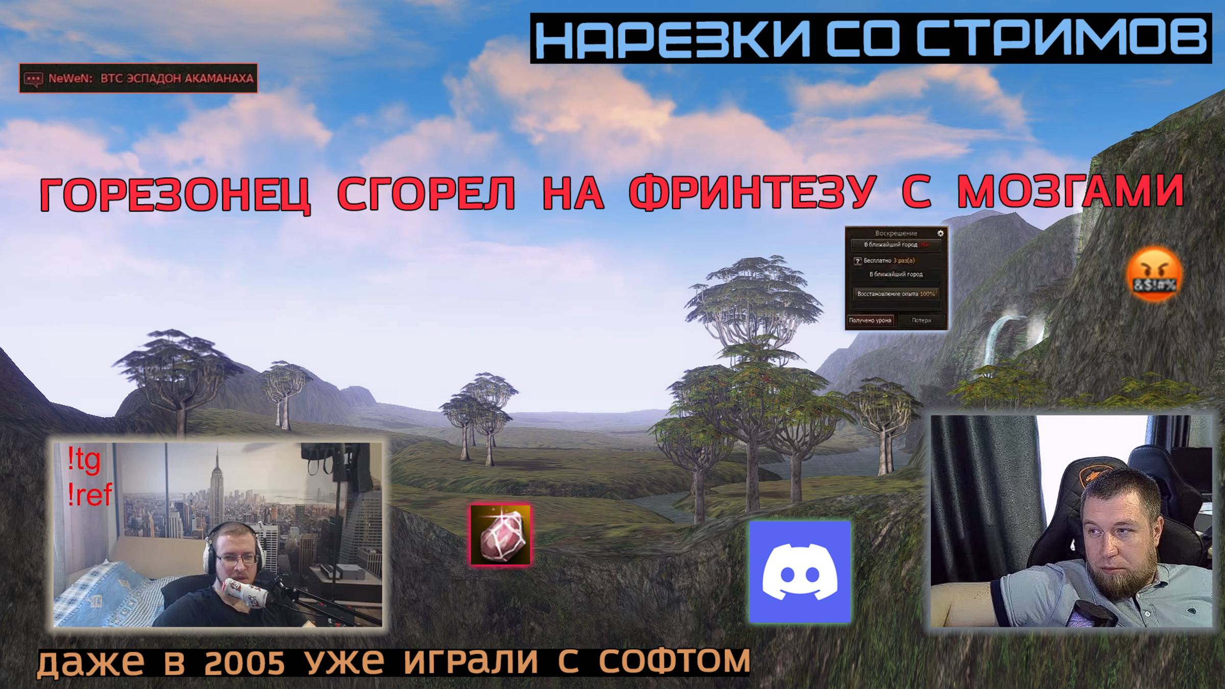 ЛЕГАЛЬНЫЕ ОПТИМИЗАТОРЫ / КУРАЖ ПРО МЕГАФАРМ ОСКОЛКОВ БЕНИРА / РЕКОМЕНДАЦИЯ ОТ ЭНДОРФИНА / LINEAGE 2 смотреть онлайн