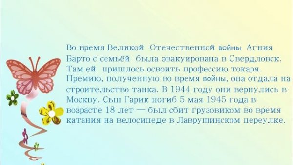 Агния Барто