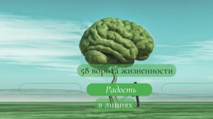 58 ворота в линиях. Дизайн Человека