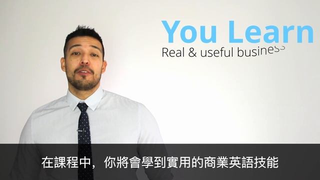 BC International Business English Class 陛凱斯 加拿大線上 商業課程 смотреть онлайн
