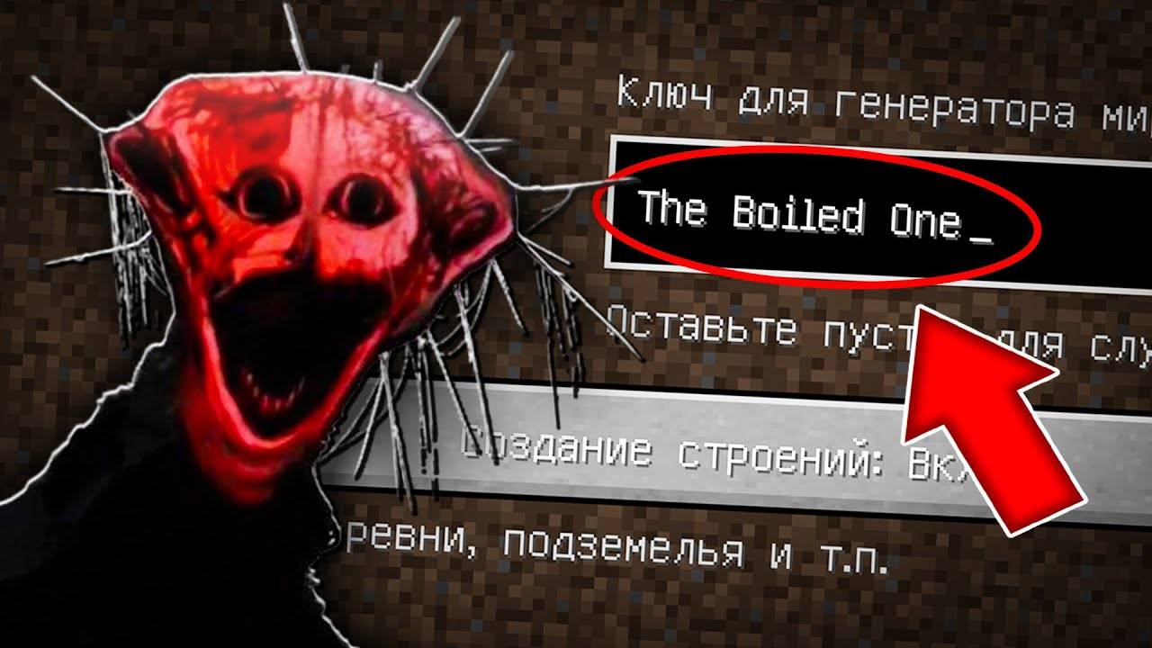 Я ПОПАЛА НА СТРАШНЫЙ СИД ФЕНОМЕН ВАРЕНОГО В МАЙНКРАФТ ! THE BOILER ONE HORROR MINECRAFT смотреть онлайн