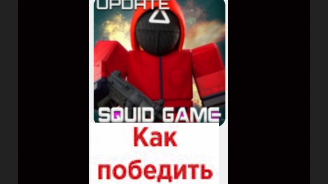 как победить в... смотреть онлайн