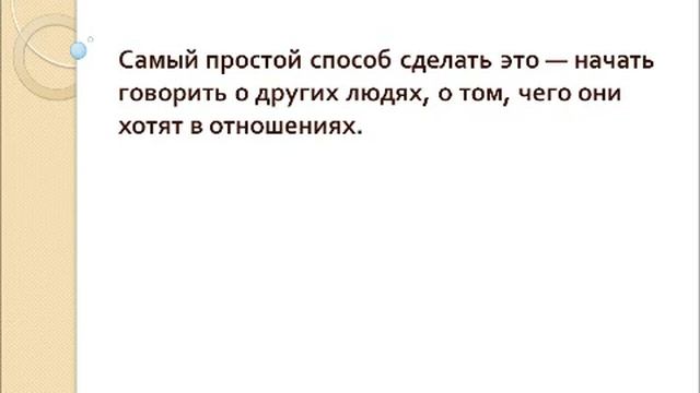 Как заставить женщину делать то, что хотите Вы смотреть онлайн