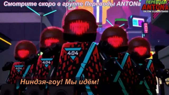 Ниндзяго клип 12 сезон смотреть онлайн