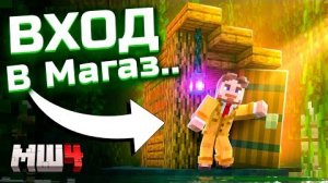 [BarsiGold] Построил ТУАЛЕТ На Спавне | Майншилд 4