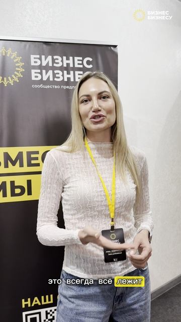 Отзыв участника Бизнес Бизнесу