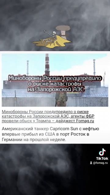 Минобороны предупредило о риске катастрофы на Запорожской АЭС #news #nuclear #Ukraine на fomag.ru смотреть онлайн