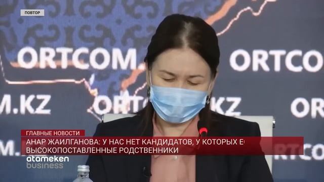 Atameken Business News / Атамекен Бизнес Новости