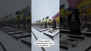 Одно из украинских кладбищ. А таких кладбищ там тысячи. Украина разорви связи с США и будет мир.