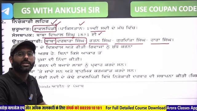 All Punjab Competitive Exam 2024 | Punjab Series | Social Religious Movements | By Ankush Sir смотреть онлайн