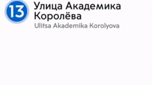 Информатор - Московский Монорельс💙
