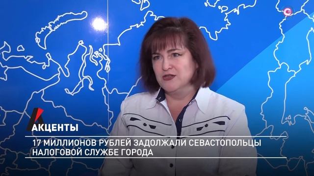 Акценты. 17 миллионов рублей задолжали севастопольцы налоговой службе города смотреть онлайн
