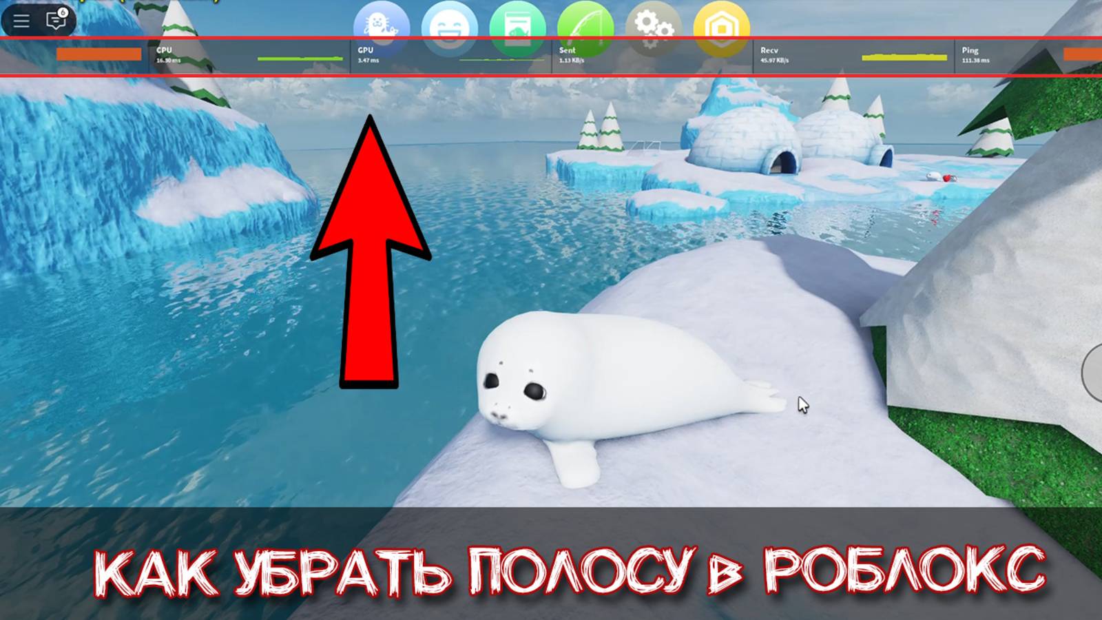 Как убрать полоску сверху в Роблокс смотреть онлайн