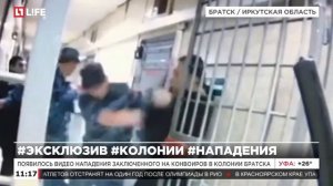 НАПАДЕНИЕ ЗАКЛЮЧЕННОГО на конвоиров в колонии!