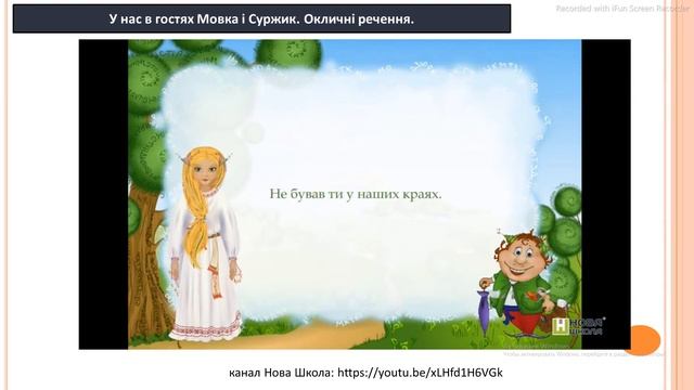 Українська мова 2 клас (за підручником К.Пономарьова)