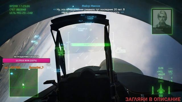 Ace Combat 7 ► НОВЫЕ ПРОТИВНИКИ ► Часть 4 #Игра смотреть онлайн