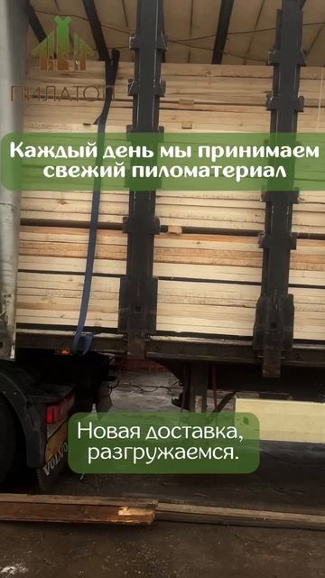 Новые поставки доски