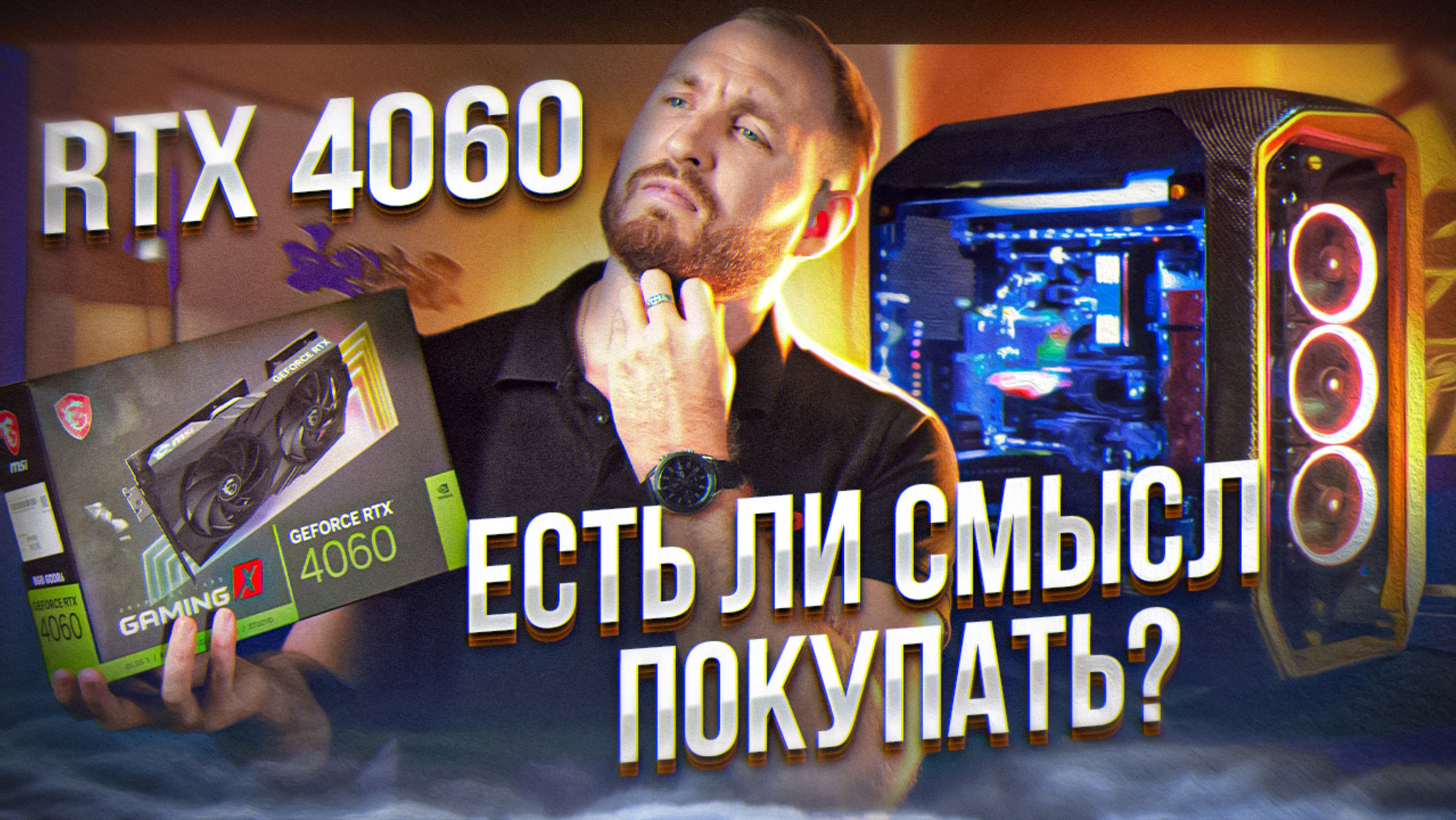 Обзор RTX 4060 - Не всё так плохо?