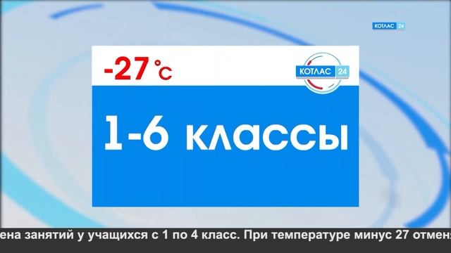 Актированные дни смотреть онлайн